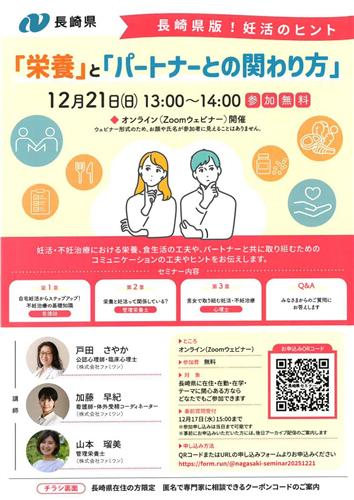 妊活セミナーチラシ_1