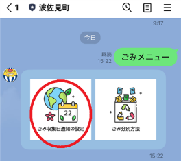 ごみリマインド1