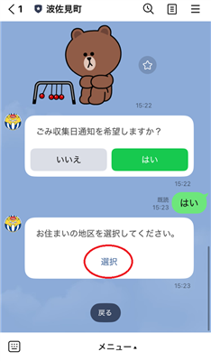 ごみリマインド3