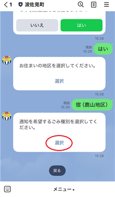 ごみリマインド6