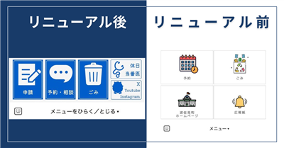 LINEリッチメニューリニューアル