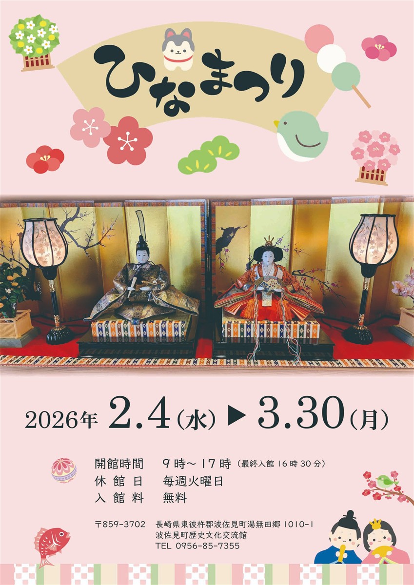 ひなまつりの画像