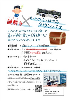 なぞときチラシ