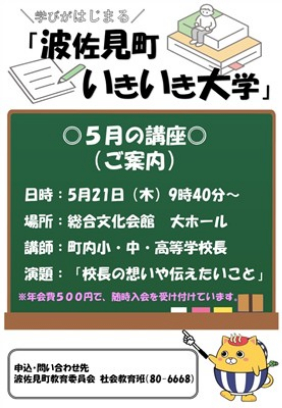 いきいき大学お知らせ