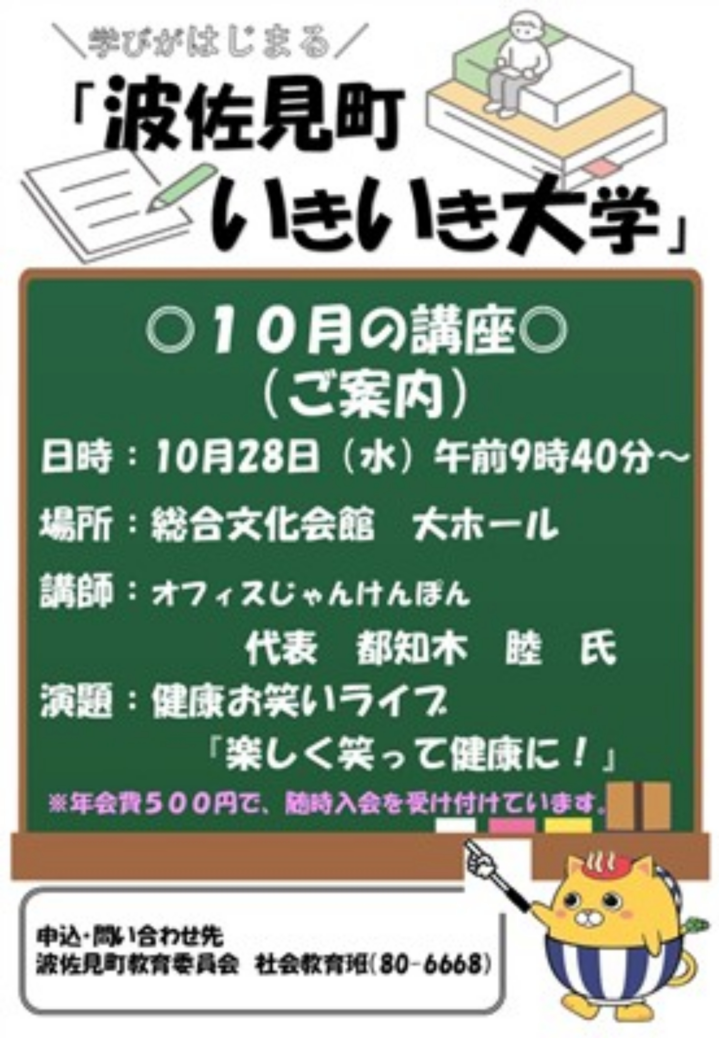 いきいき大学お知らせ