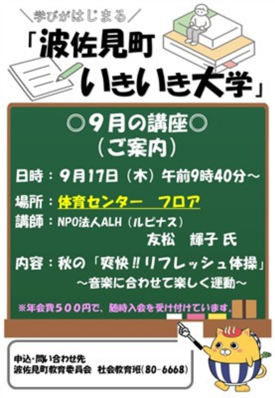 いきいき大学お知らせ