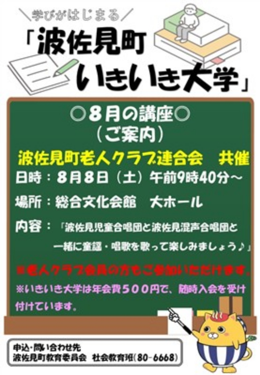 いきいき大学お知らせ