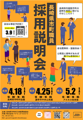 2026採用説明会チラシ