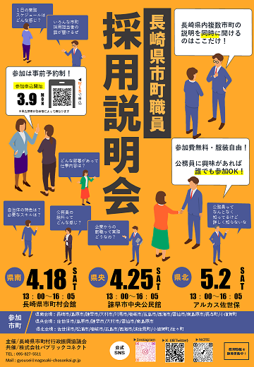 採用説明会チラシの画像