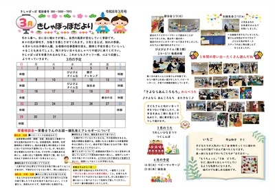 3月きしゃぽっぽだより