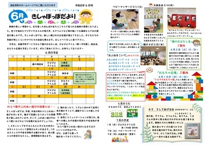 08きしゃぽっぽだより6