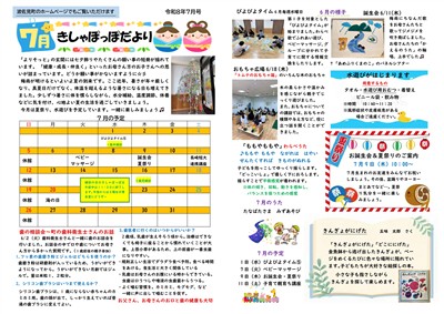 08きしゃぽっぽ便り7