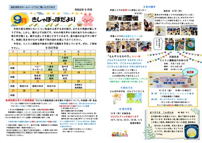 08きしゃぽっぽだより9月