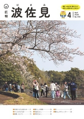 広報波佐見4月号