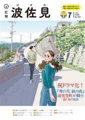 広報波佐見7月号