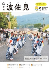 広報波佐見9月号