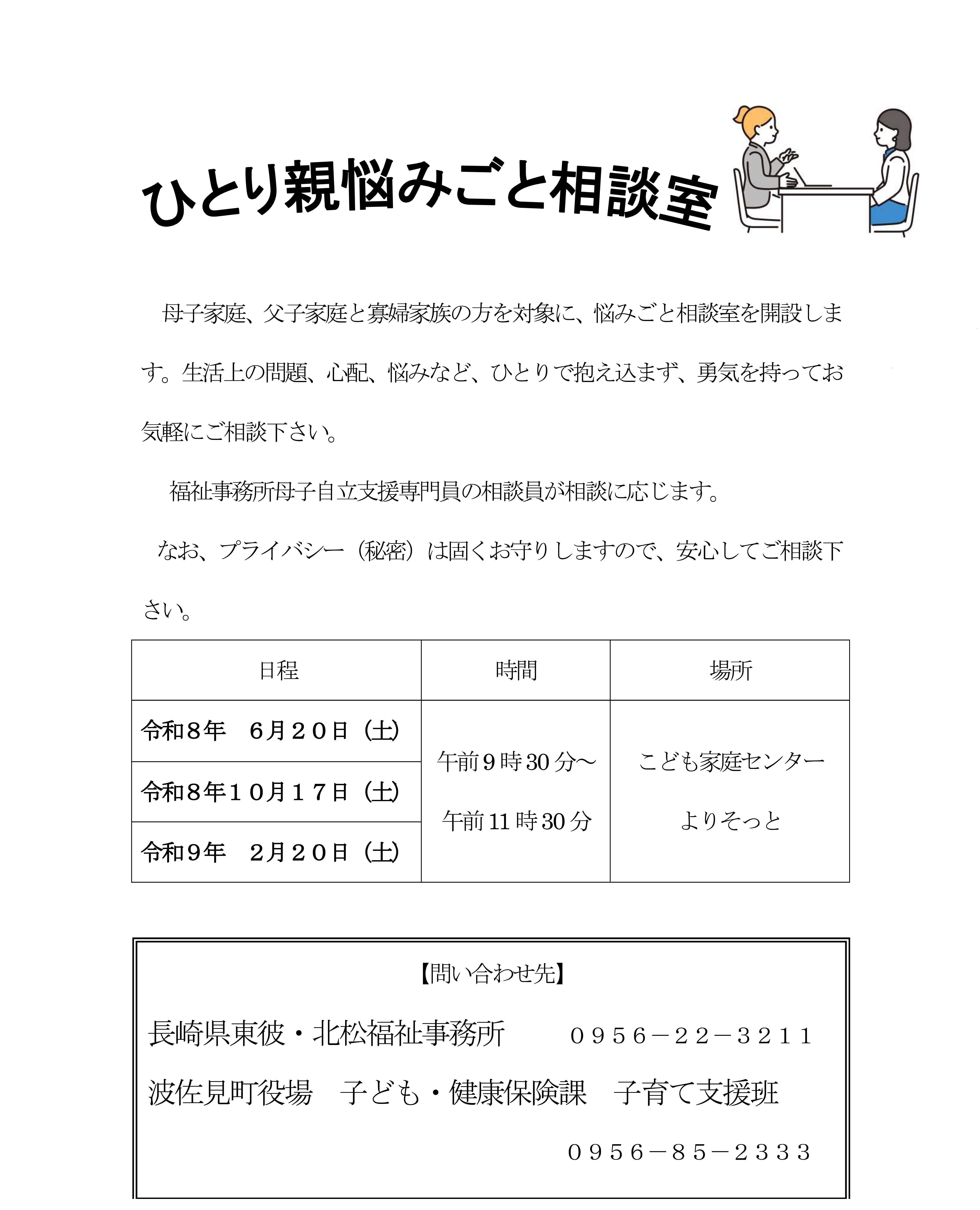 ひとり親悩み事相談室 令和8年度