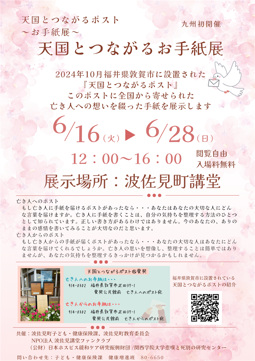 お手紙展の画像