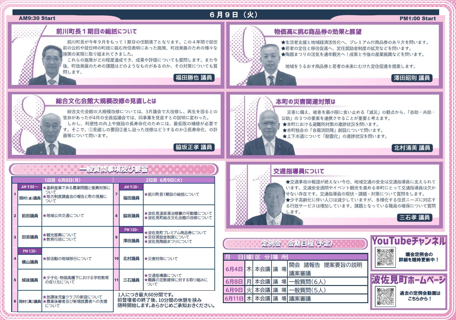 R8.6チラシ_表