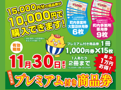 令和8年度　波佐見町プレミアム付き商品券の販売についての画像