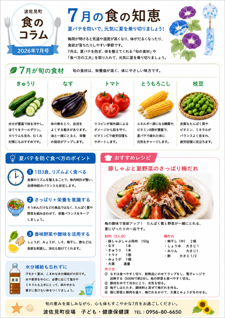 7月食コラム