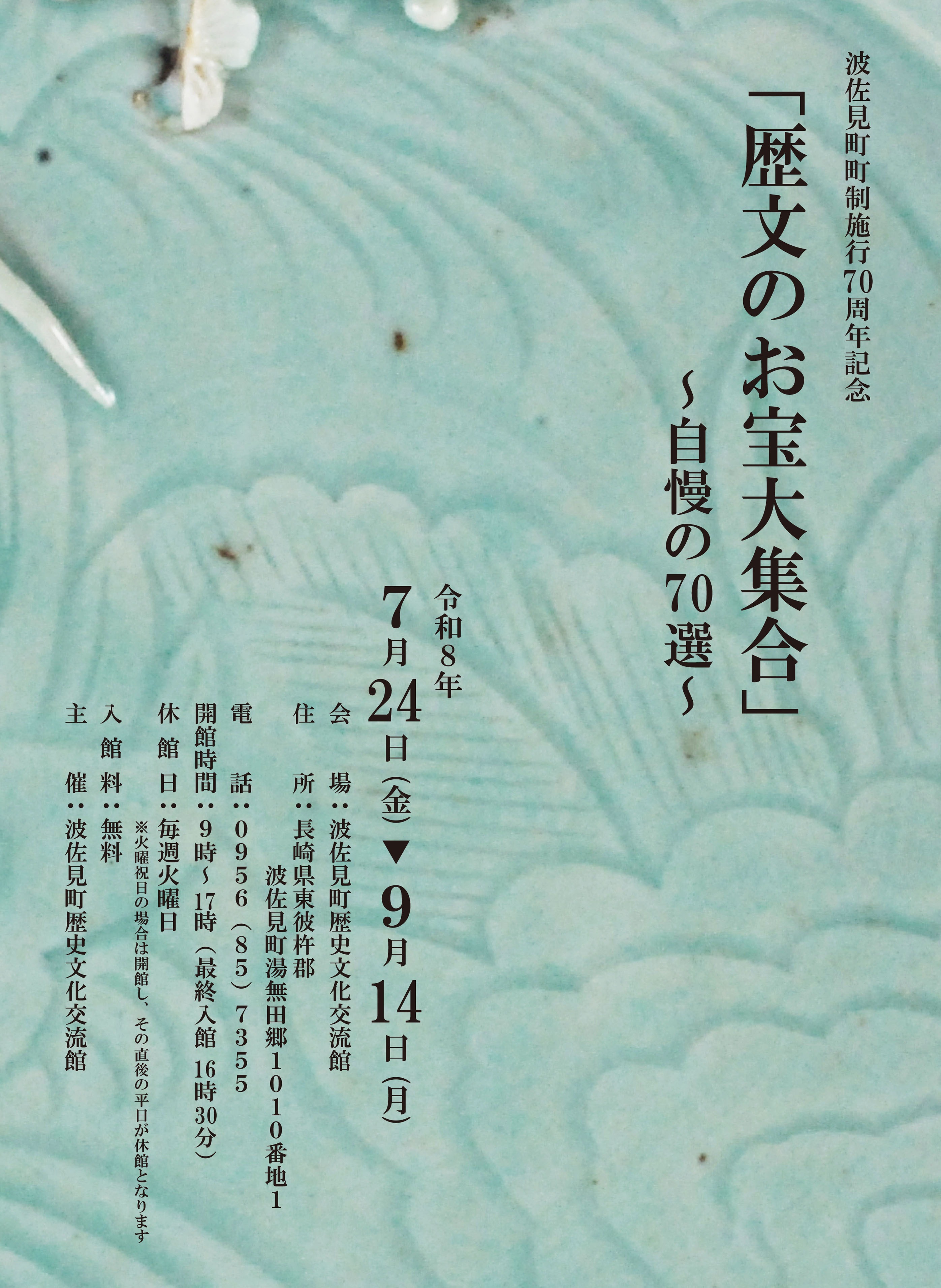 町制施行70周年記念チラシ