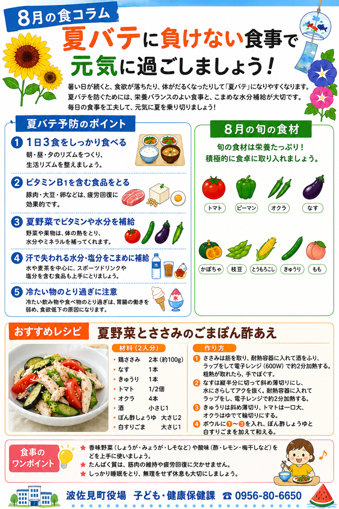 8月食コラム