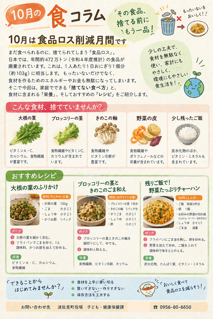 食コラム10月号