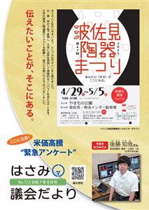 はさみ議会だより令和7年8月号
