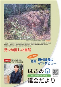 はさみ議会だより令和8年8月号