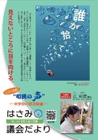 令和5年11月号（164号）表紙