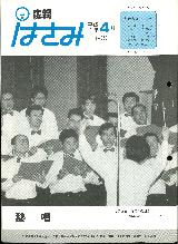 広報はさみ平成4年4月号の表紙の写真