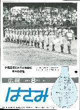 広報はさみ平成5年8月号の表紙の写真