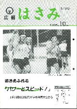 広報はさみ平成7年10月号の表紙の写真