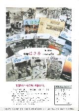 広報はさみ平成8年6月号の表紙の写真