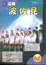 広報はさみ平成9年6月号の表紙の写真