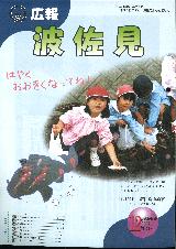 広報はさみ平成9年12月号の表紙の写真