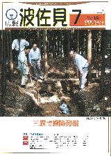 広報はさみ平成10年7月号の表紙の写真