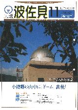 広報はさみ平成10年11月号の表紙の写真