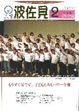 広報はさみ平成11年2月号の表紙の写真