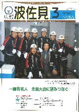 広報はさみ平成11年3月号の表紙の写真