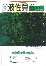 広報はさみ平成11年6月号の表紙の写真