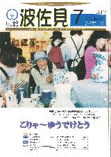 広報はさみ平成11年7月号の表紙の写真