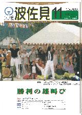 広報はさみ平成11年11月号の表紙の写真