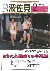 広報はさみ平成12年2月号の表紙の写真