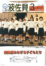 広報はさみ平成12年3月号の表紙の写真