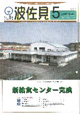 広報はさみ平成12年5月号の表紙の写真