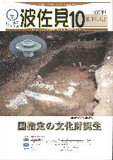 広報はさみ平成12年10月号の表紙の写真