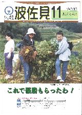 広報はさみ平成12年11月号の表紙の写真