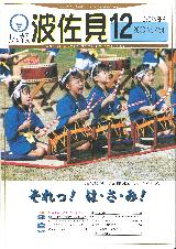 広報はさみ平成12年12月号の表紙の写真